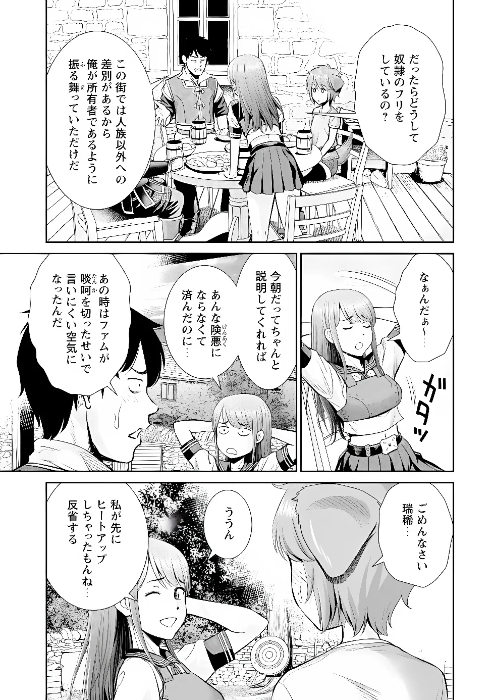 Ossan wa Isekai de Omoi wo Togeru Chap 17.2 - Next Chap 18.2