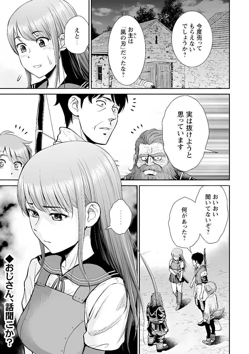 Ossan wa Isekai de Omoi wo Togeru Chap 17.2 - Next Chap 18.2