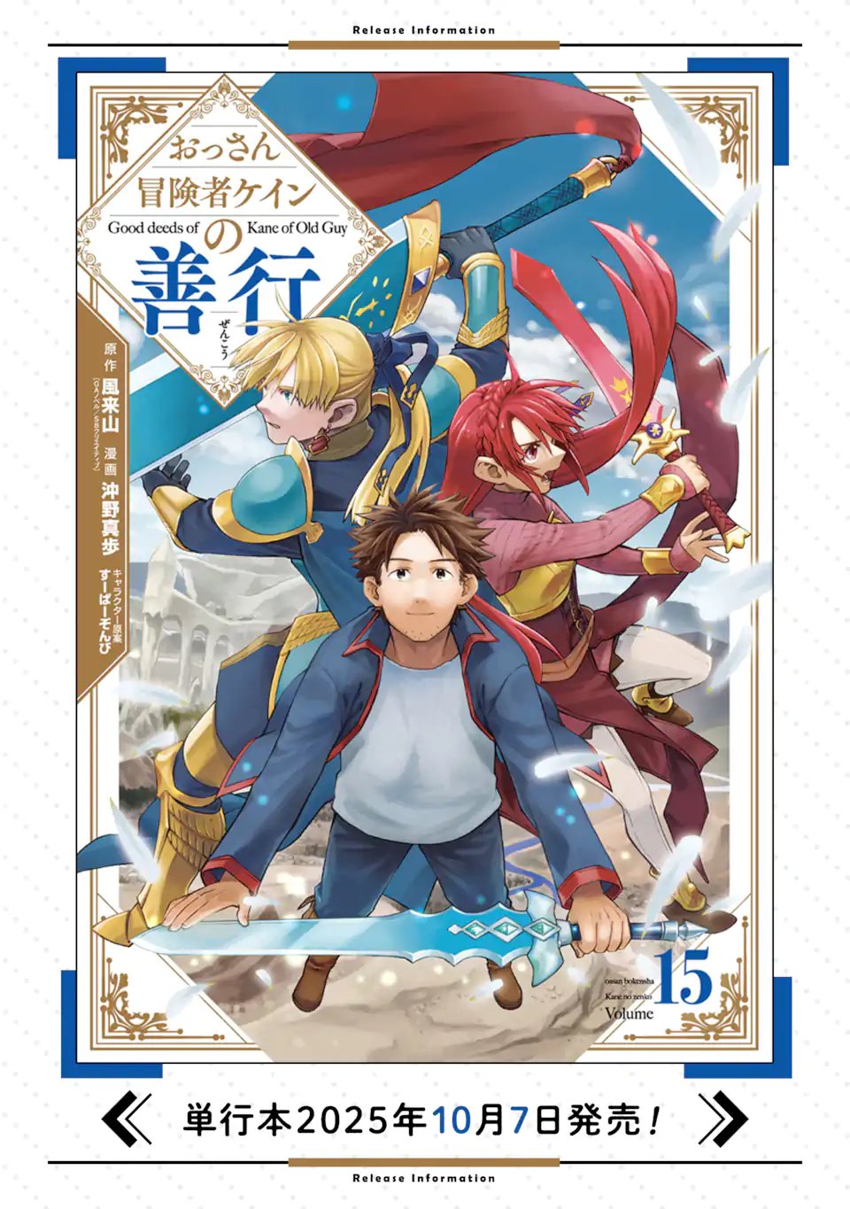 Ossan Boukensha Kein no Zenkou Chap 59.4 - Next Chap 60.4