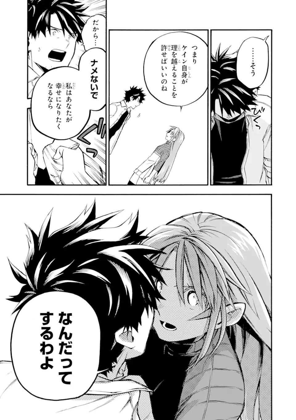 Ossan Boukensha Kein no Zenkou Chap 59.4 - Next Chap 60.4