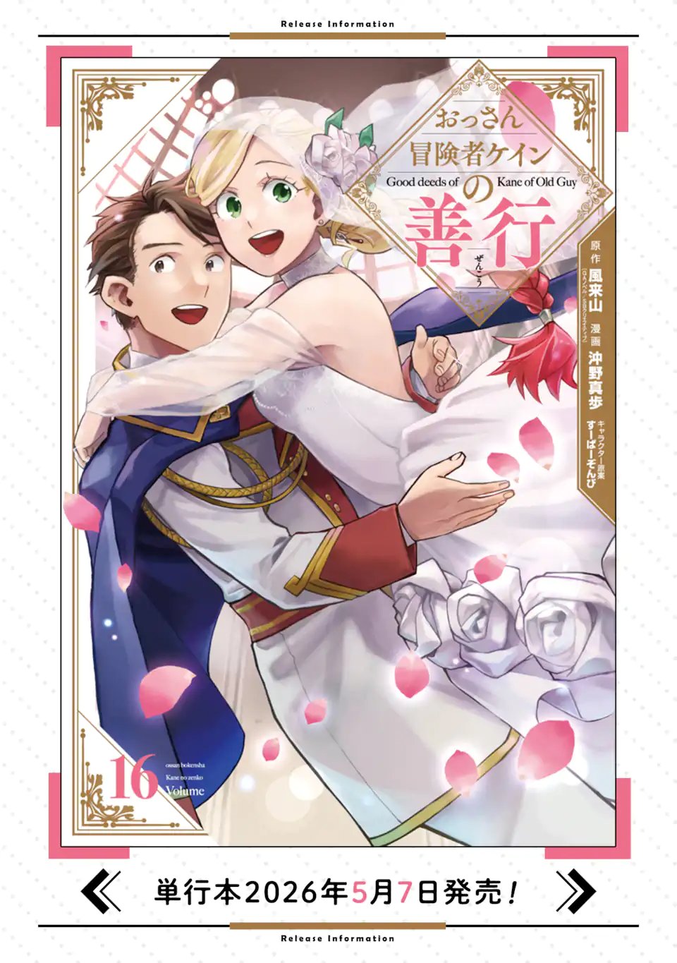 Ossan Boukensha Kein no Zenkou Chap 59.5 - Next Chap 60.5