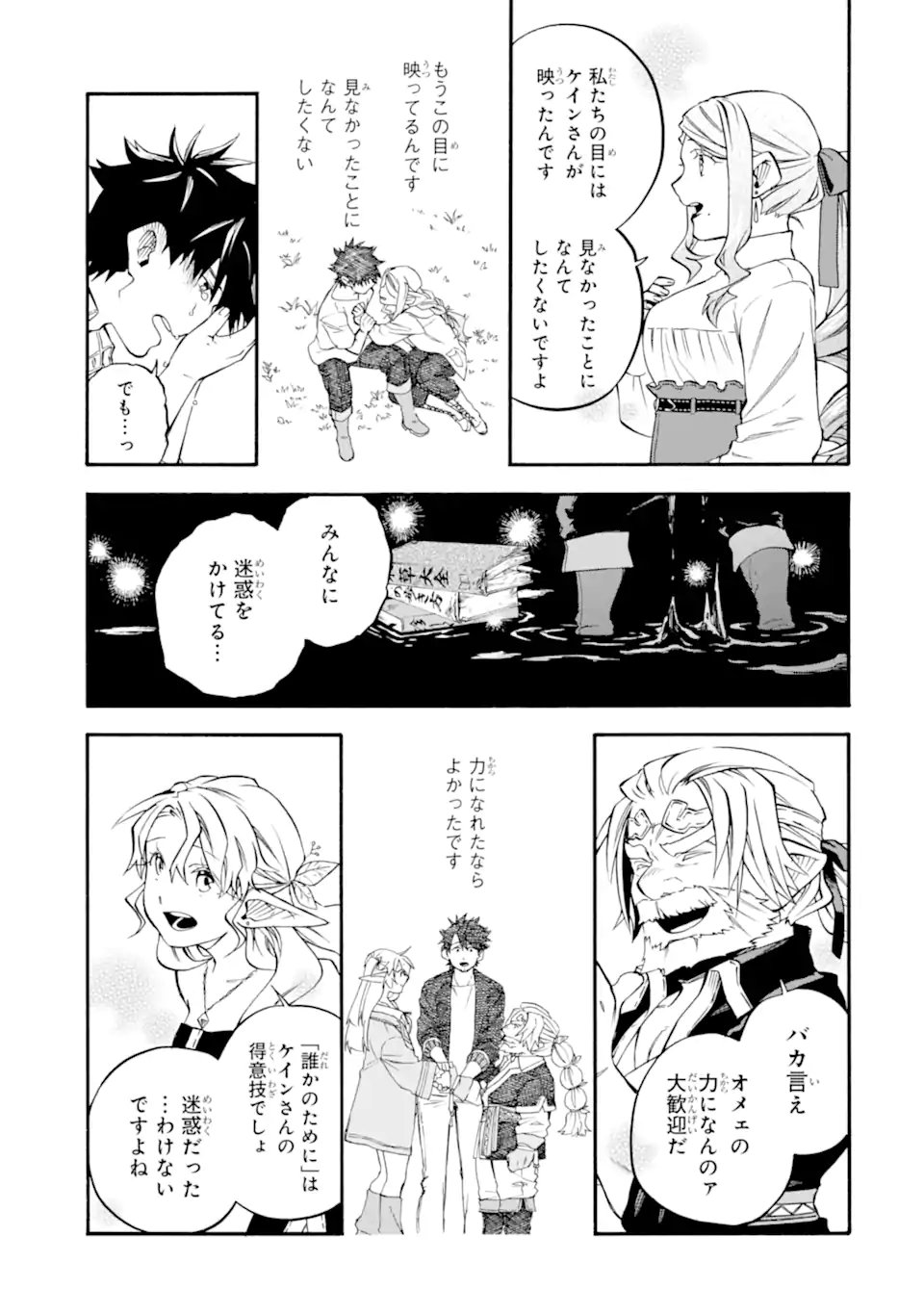 Ossan Boukensha Kein no Zenkou Chap 59.5 - Next Chap 60.5