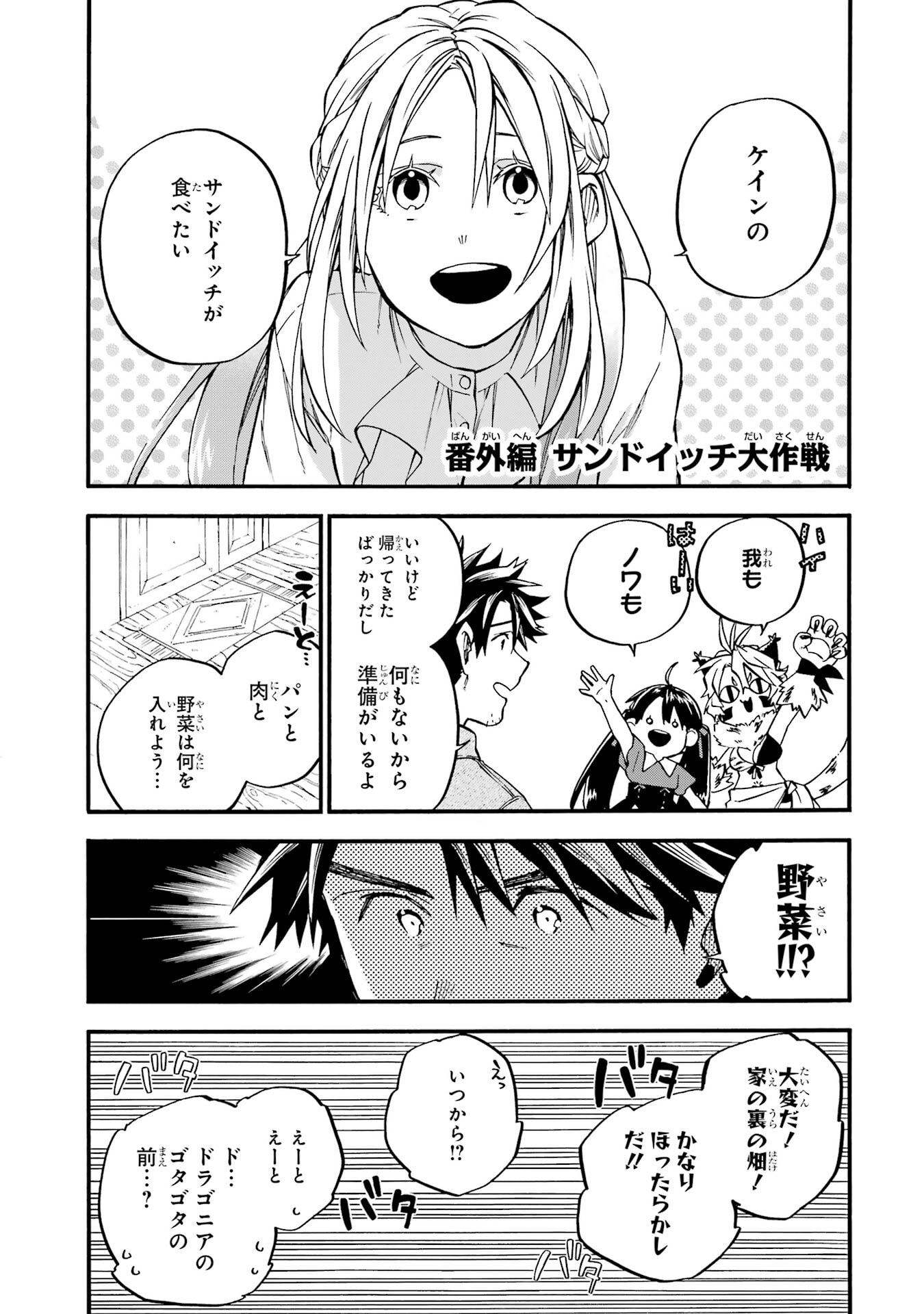 Ossan Boukensha Kein no Zenkou Chap 59.6 - Next Chap 60.6