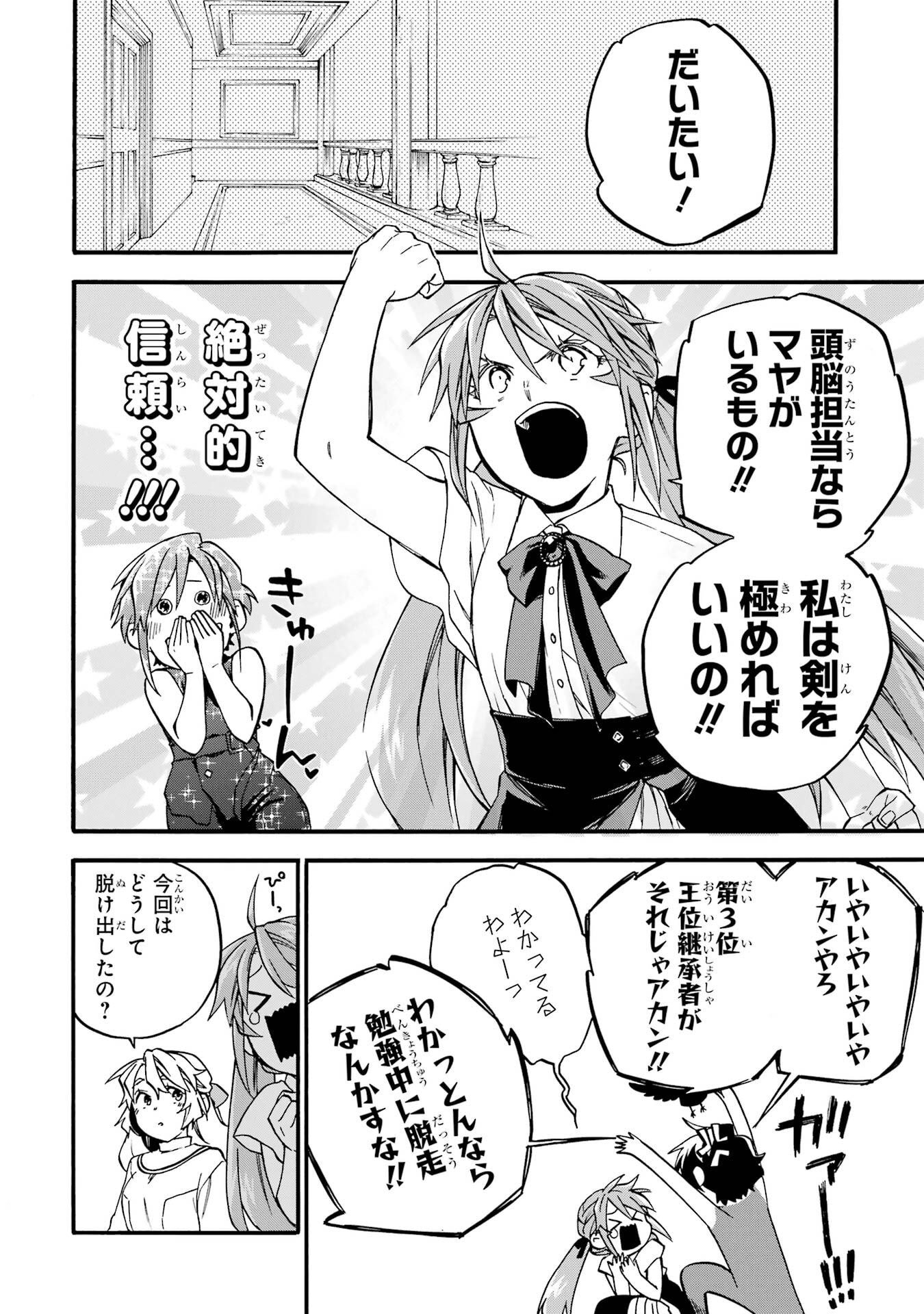 Ossan Boukensha Kein no Zenkou Chap 59.6 - Next Chap 60.6