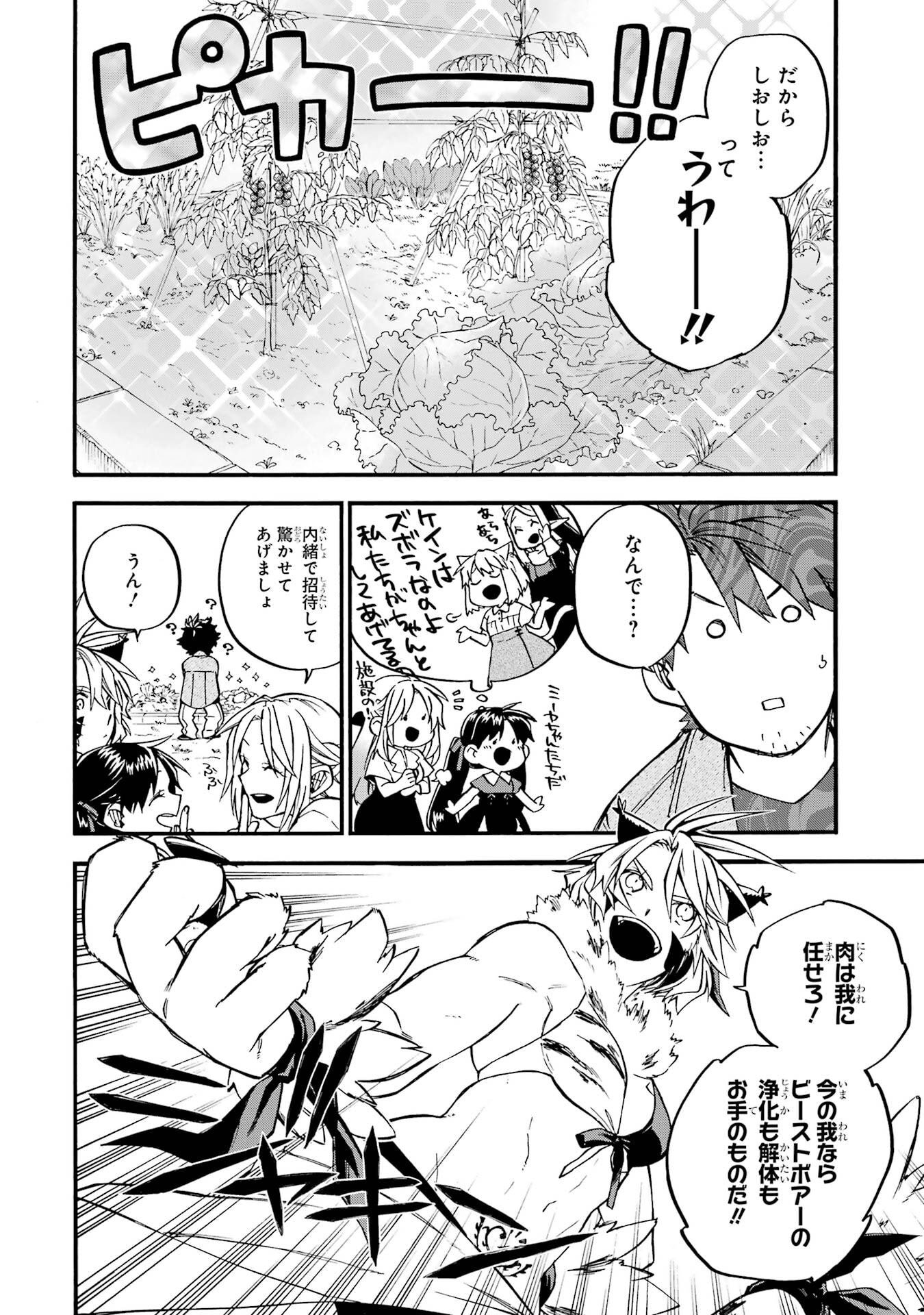 Ossan Boukensha Kein no Zenkou Chap 59.6 - Next Chap 60.6