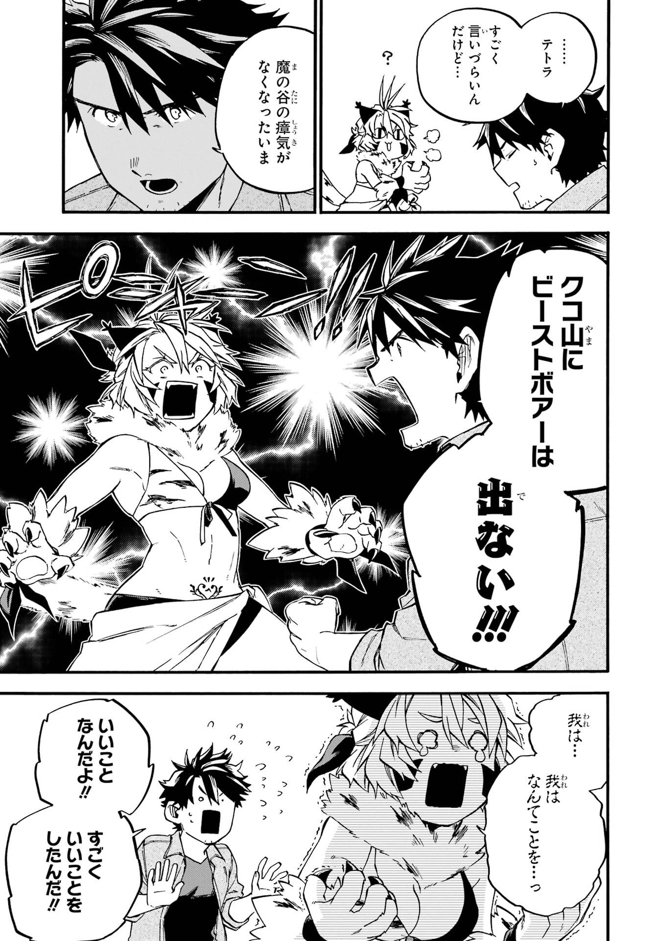 Ossan Boukensha Kein no Zenkou Chap 59.6 - Next Chap 60.6