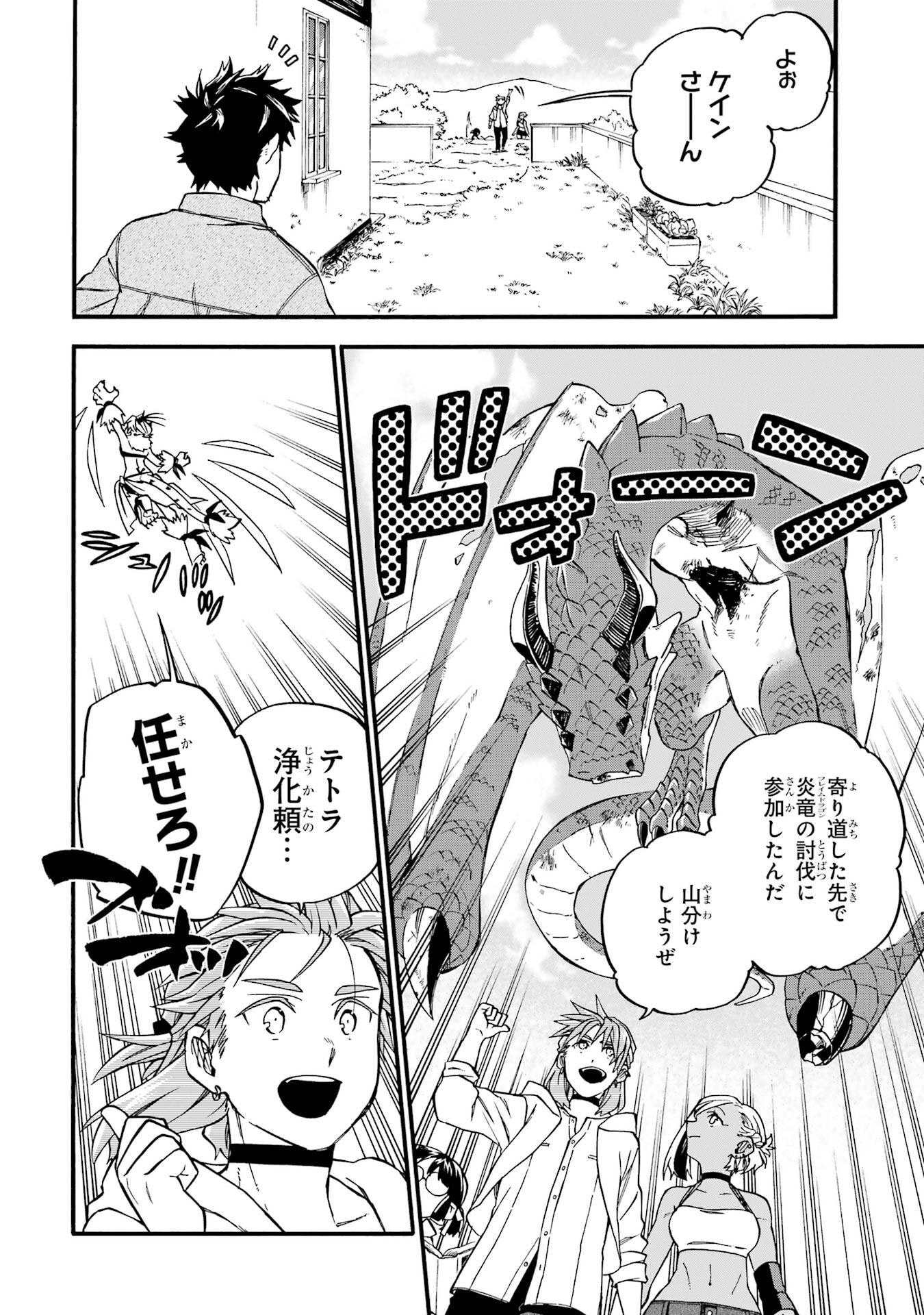 Ossan Boukensha Kein no Zenkou Chap 59.6 - Next Chap 60.6