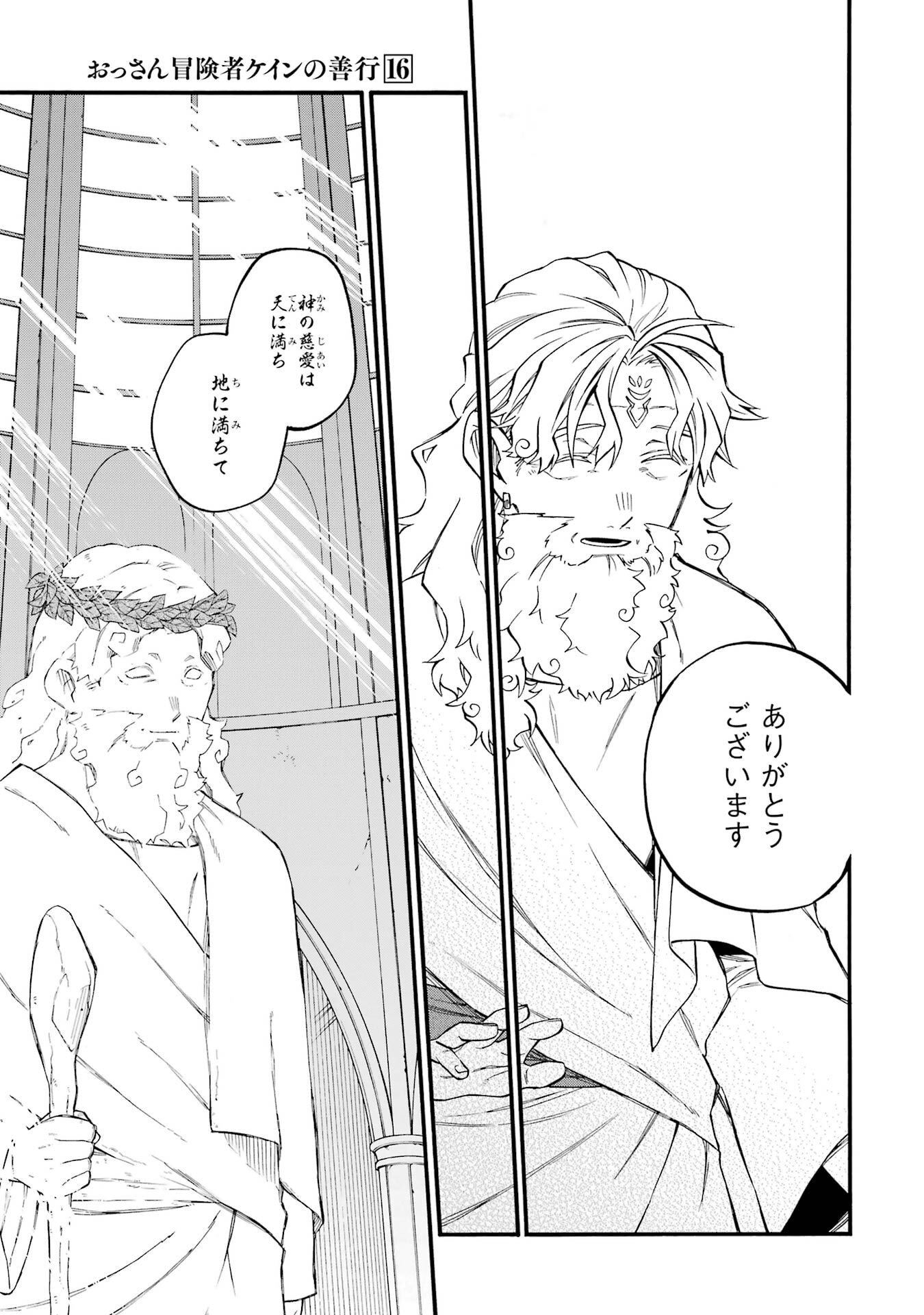 Ossan Boukensha Kein no Zenkou Chap 60 - Next Chap 61