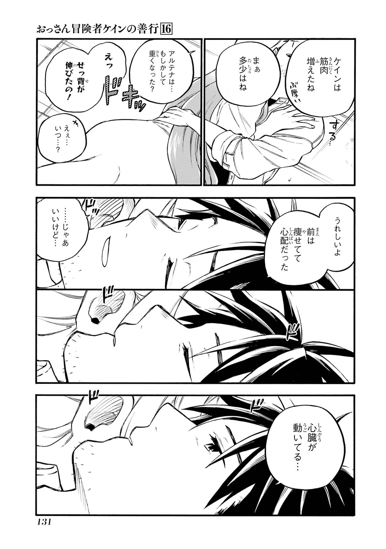 Ossan Boukensha Kein no Zenkou Chap 60 - Next Chap 61