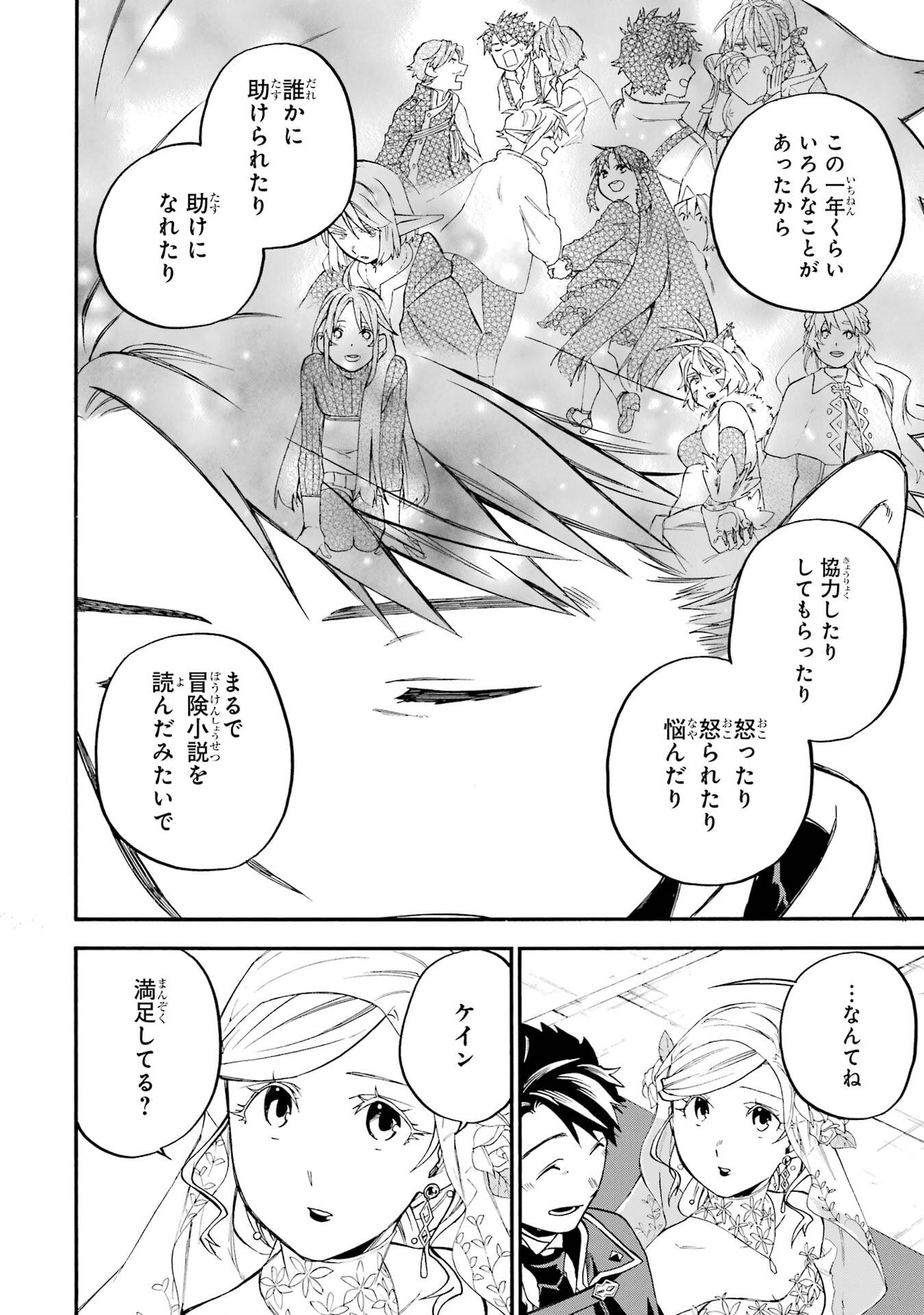 Ossan Boukensha Kein no Zenkou Chap 60 - Next Chap 61