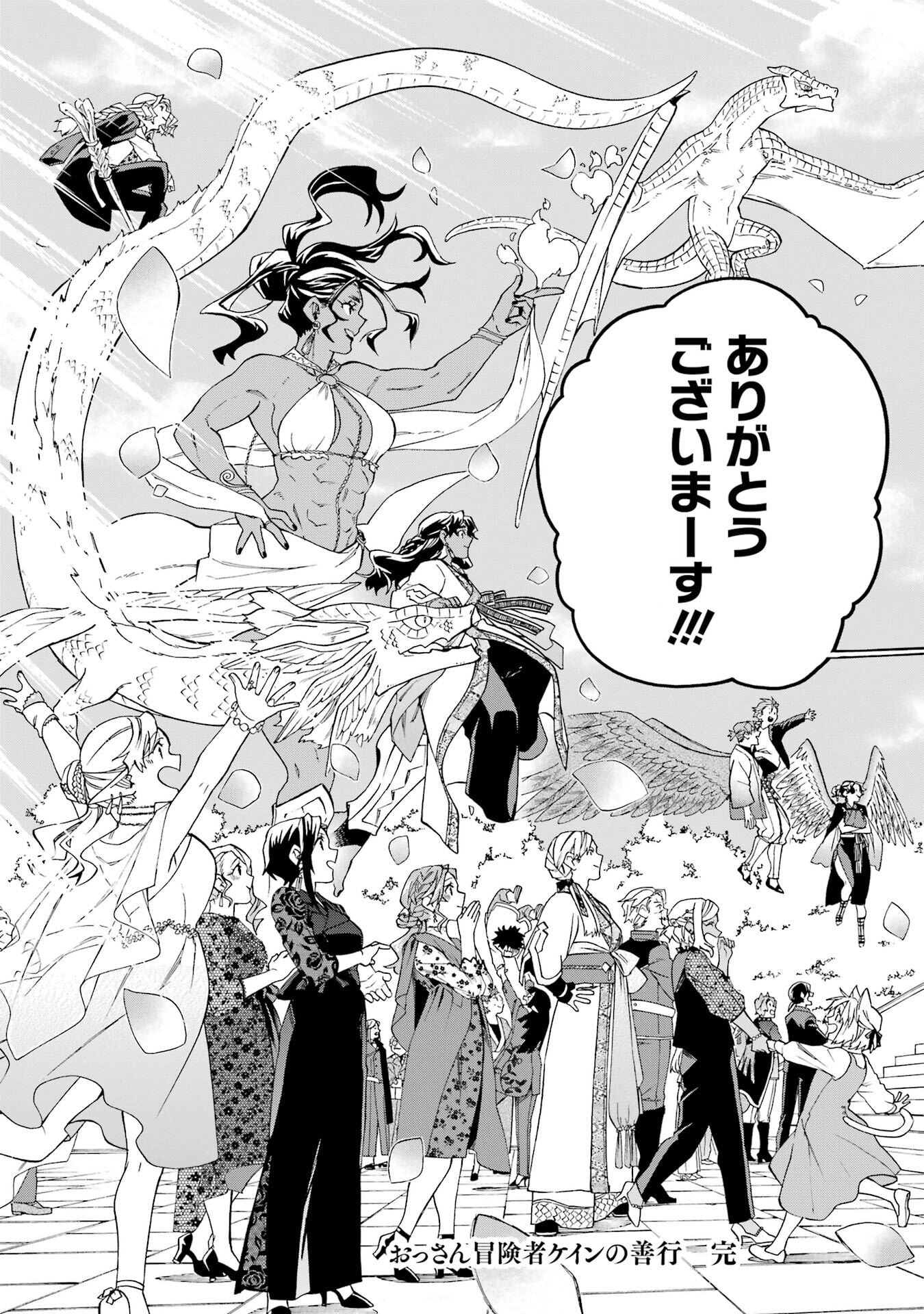 Ossan Boukensha Kein no Zenkou Chap 60 - Next Chap 61