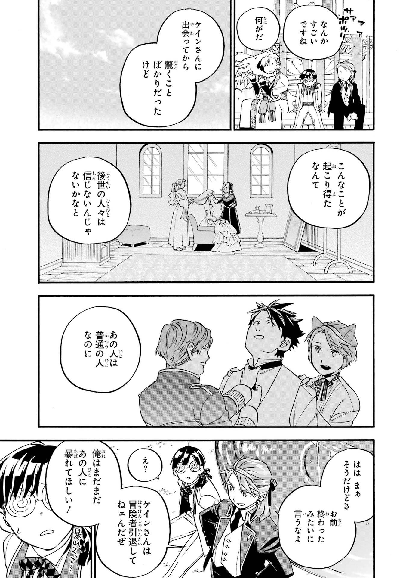 Ossan Boukensha Kein no Zenkou Chap 60 - Next Chap 61