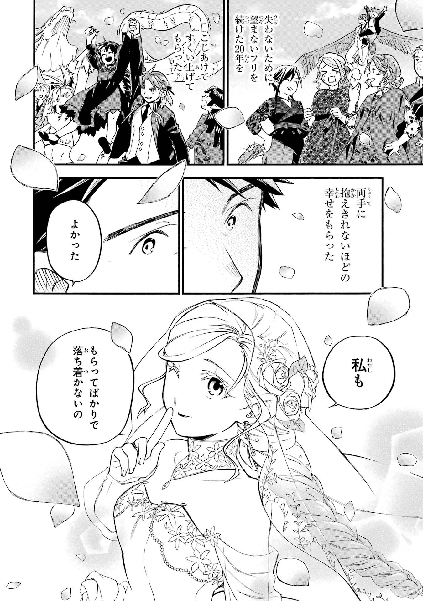 Ossan Boukensha Kein no Zenkou Chap 60 - Next Chap 61