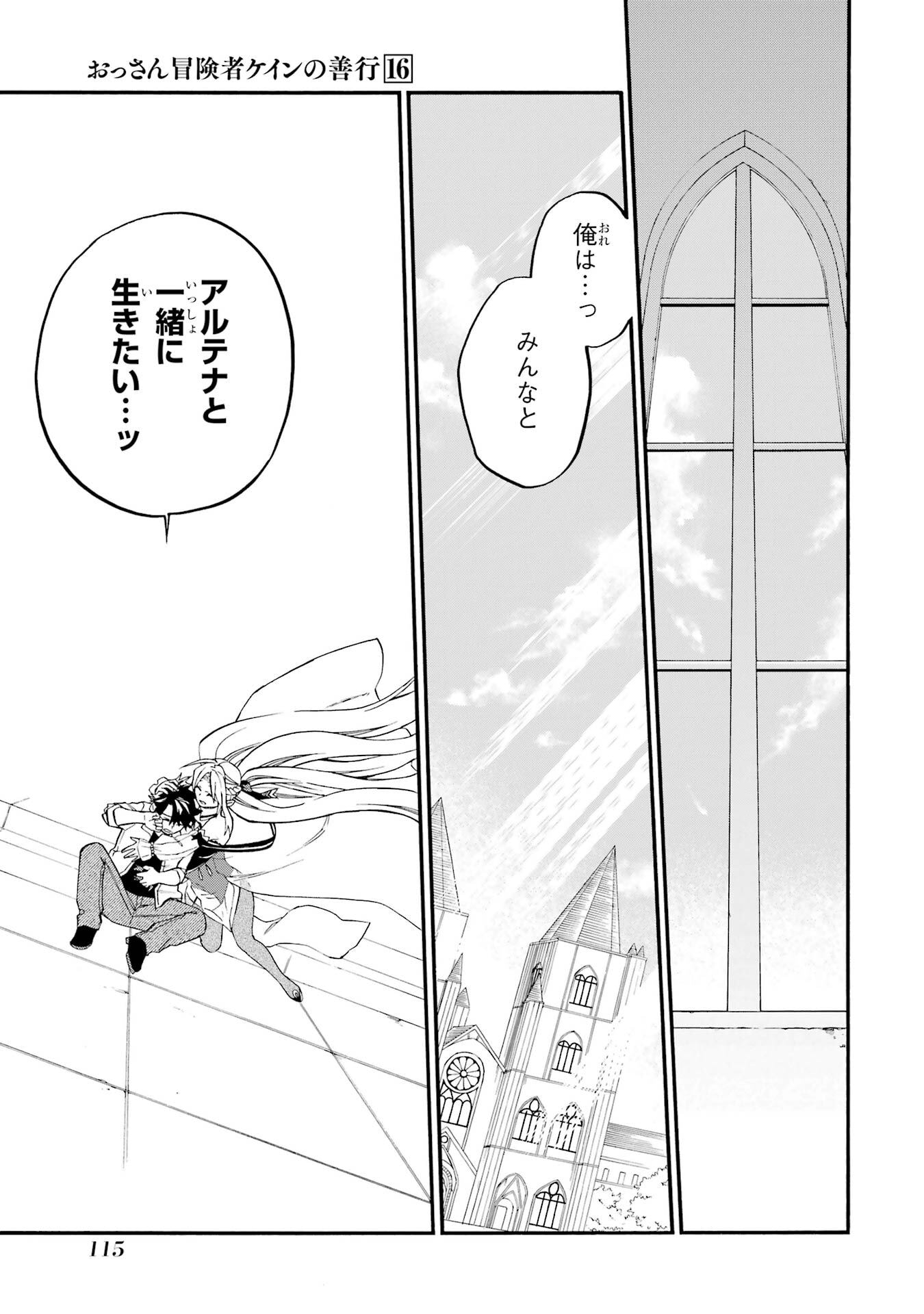 Ossan Boukensha Kein no Zenkou Chap 60 - Next Chap 61