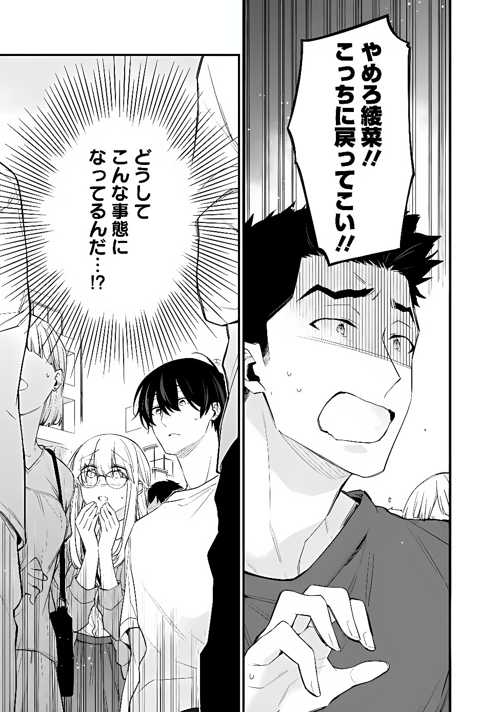 幼馴染彼女のモラハラがひどいんで絶縁宣言してやった Chap 54.1 - Next Chap 55.1