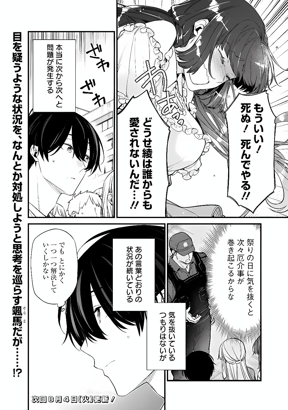 幼馴染彼女のモラハラがひどいんで絶縁宣言してやった Chap 54.1 - Next Chap 55.1