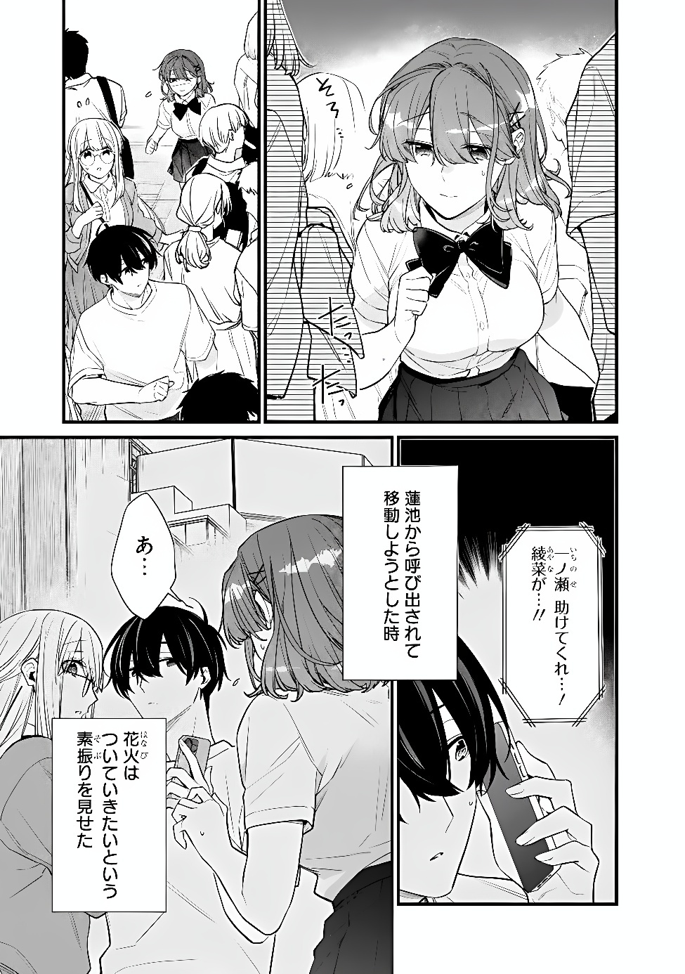幼馴染彼女のモラハラがひどいんで絶縁宣言してやった Chap 54.1 - Next Chap 55.1