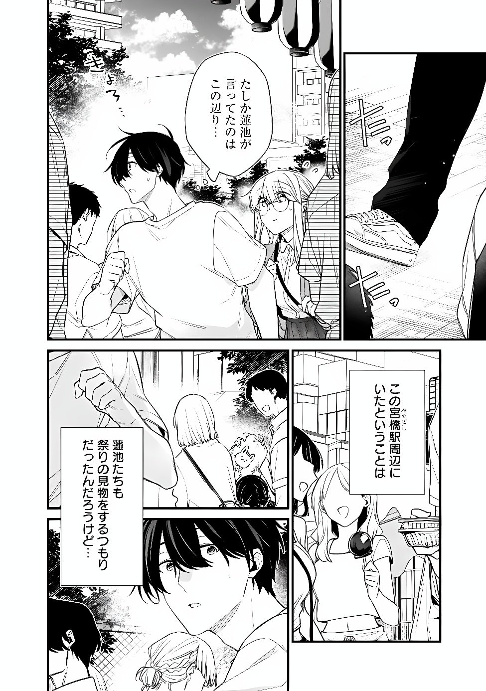 幼馴染彼女のモラハラがひどいんで絶縁宣言してやった Chap 54.1 - Next Chap 55.1