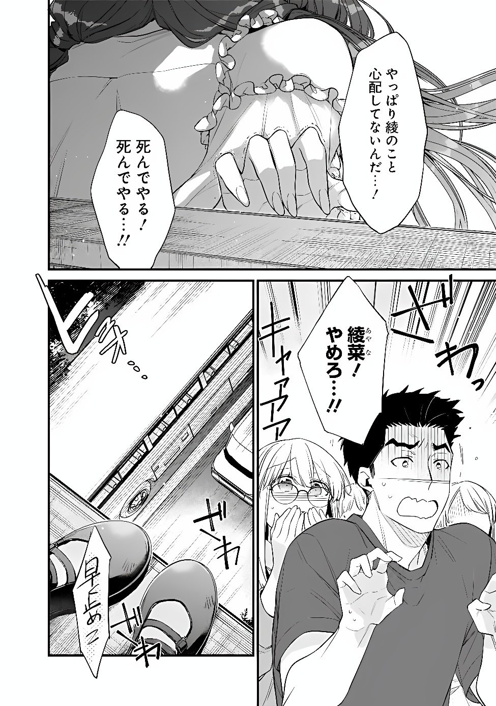 幼馴染彼女のモラハラがひどいんで絶縁宣言してやった Chap 54.2 - Next Chap 55.2