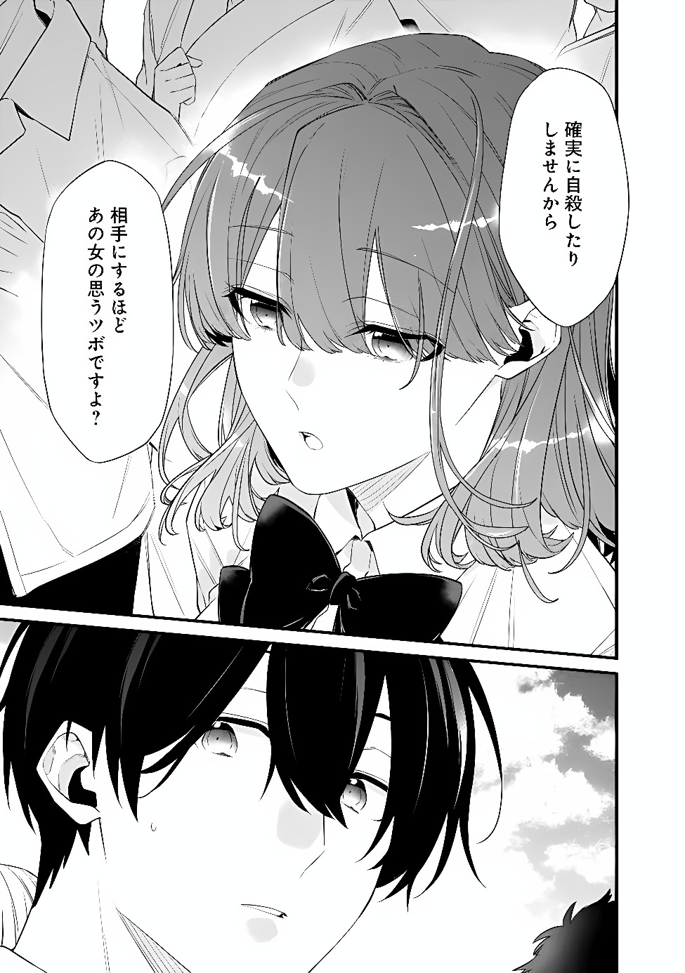 幼馴染彼女のモラハラがひどいんで絶縁宣言してやった Chap 54.2 - Next Chap 55.2