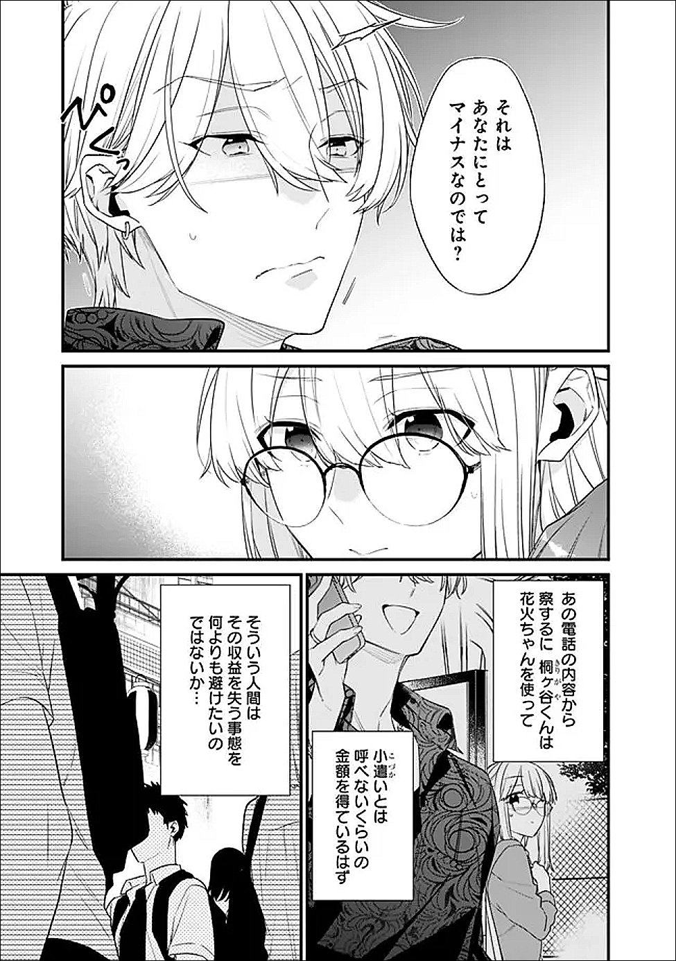 幼馴染彼女のモラハラがひどいんで絶縁宣言してやった Chap 52.1 - Next Chap 53.1