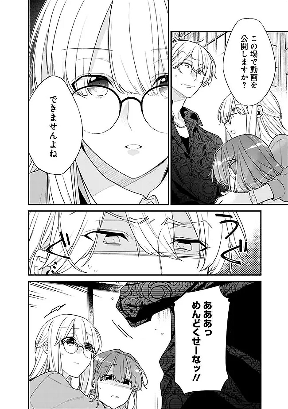 幼馴染彼女のモラハラがひどいんで絶縁宣言してやった Chap 52.1 - Next Chap 53.1