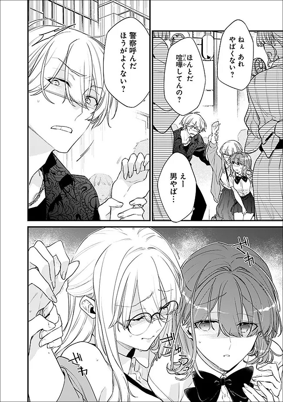 幼馴染彼女のモラハラがひどいんで絶縁宣言してやった Chap 52.1 - Next Chap 53.1