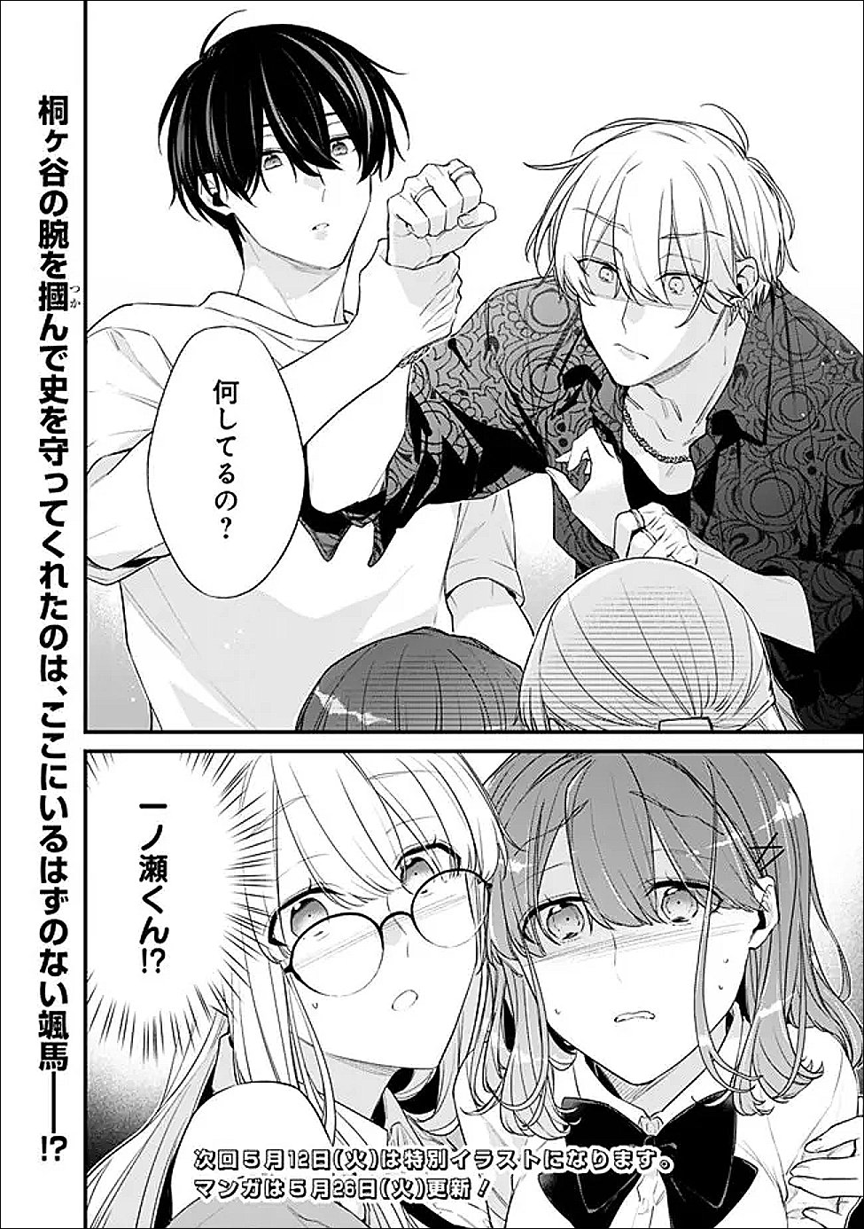 幼馴染彼女のモラハラがひどいんで絶縁宣言してやった Chap 52.1 - Next Chap 53.1