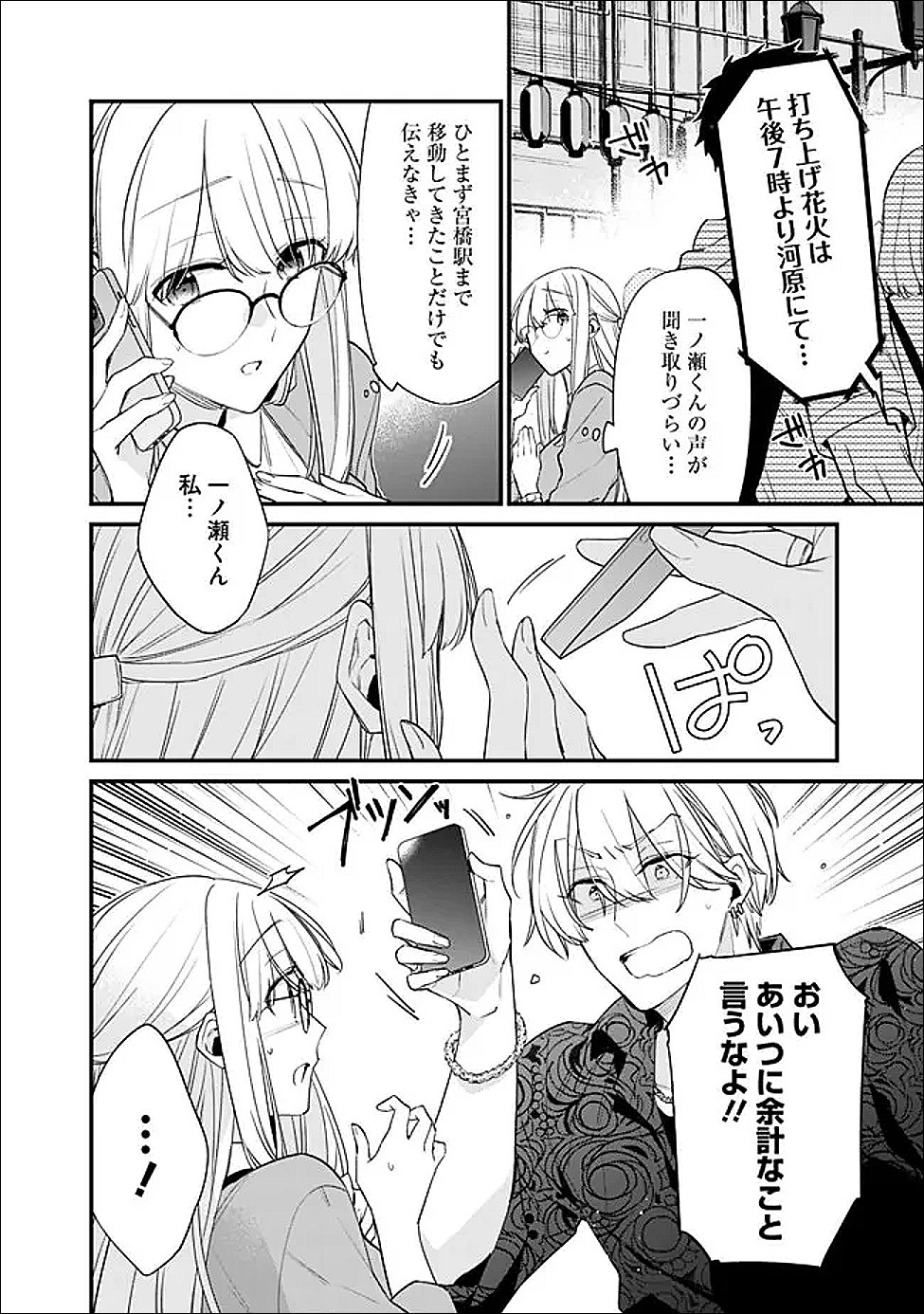 幼馴染彼女のモラハラがひどいんで絶縁宣言してやった Chap 52.1 - Next Chap 53.1