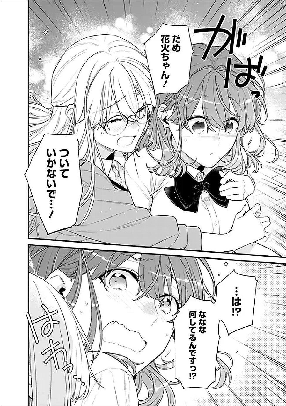 幼馴染彼女のモラハラがひどいんで絶縁宣言してやった Chap 52.1 - Next Chap 53.1