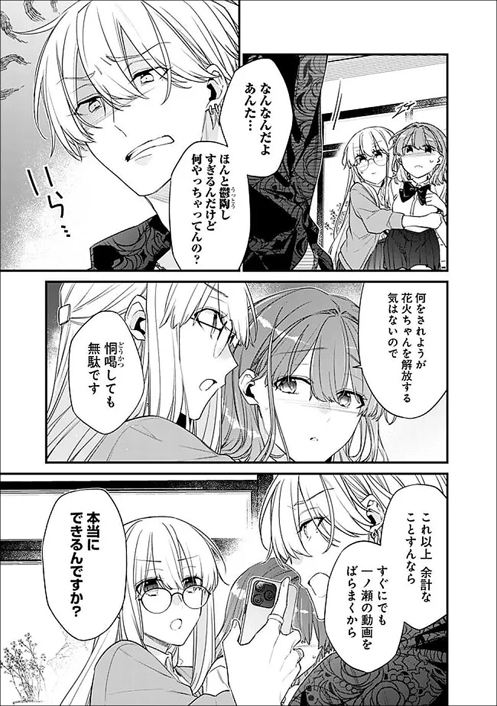 幼馴染彼女のモラハラがひどいんで絶縁宣言してやった Chap 52.1 - Next Chap 53.1
