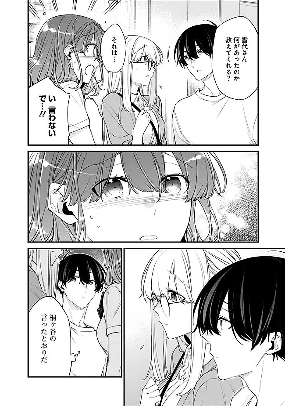 幼馴染彼女のモラハラがひどいんで絶縁宣言してやった Chap 52.2 - Next Chap 53.2