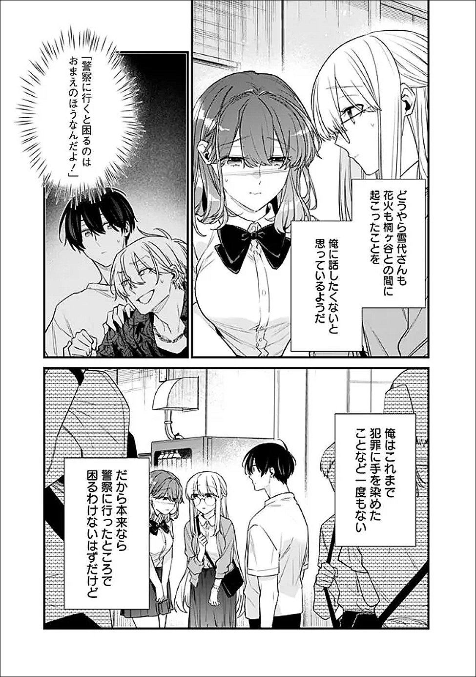 幼馴染彼女のモラハラがひどいんで絶縁宣言してやった Chap 52.2 - Next Chap 53.2