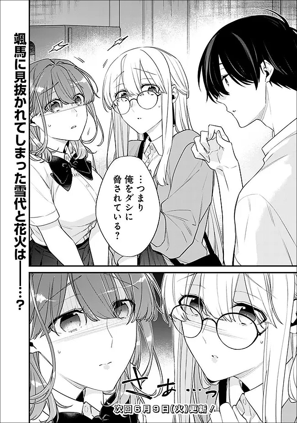 幼馴染彼女のモラハラがひどいんで絶縁宣言してやった Chap 52.2 - Next Chap 53.2