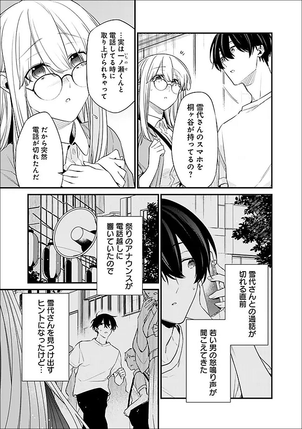 幼馴染彼女のモラハラがひどいんで絶縁宣言してやった Chap 53.1 - Next Chap 54.1