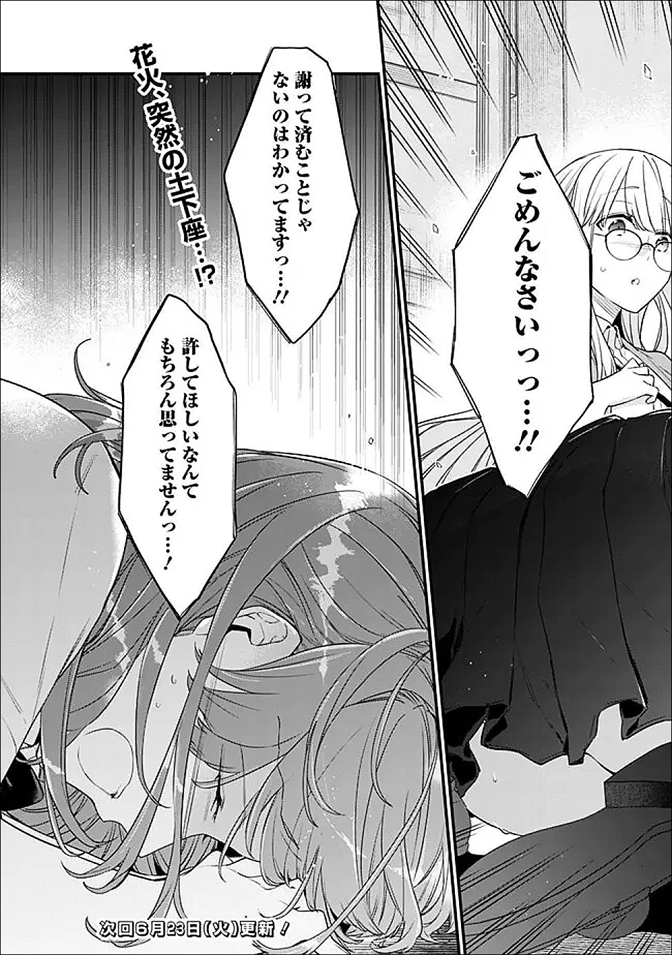 幼馴染彼女のモラハラがひどいんで絶縁宣言してやった Chap 53.1 - Next Chap 54.1