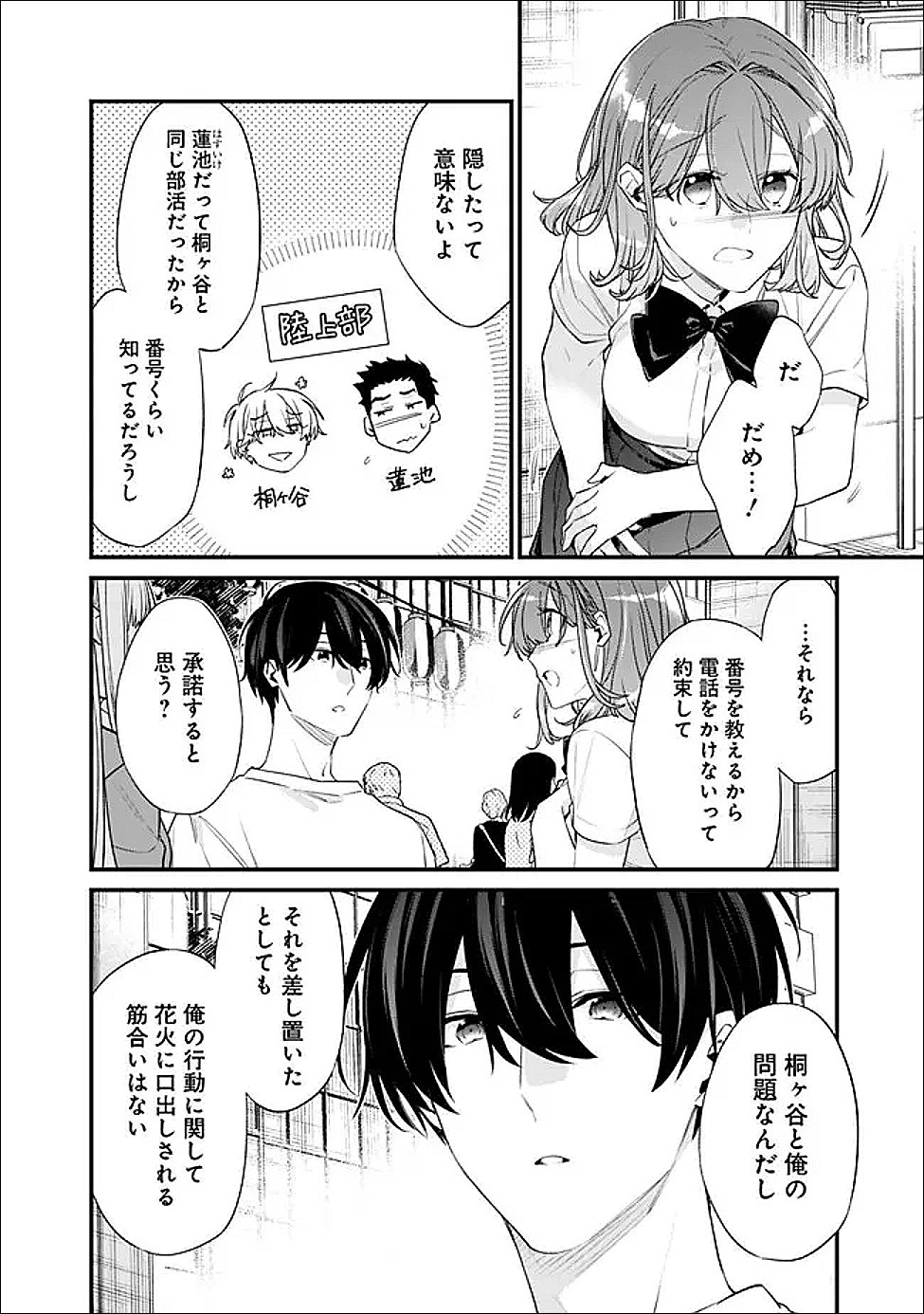 幼馴染彼女のモラハラがひどいんで絶縁宣言してやった Chap 53.1 - Next Chap 54.1