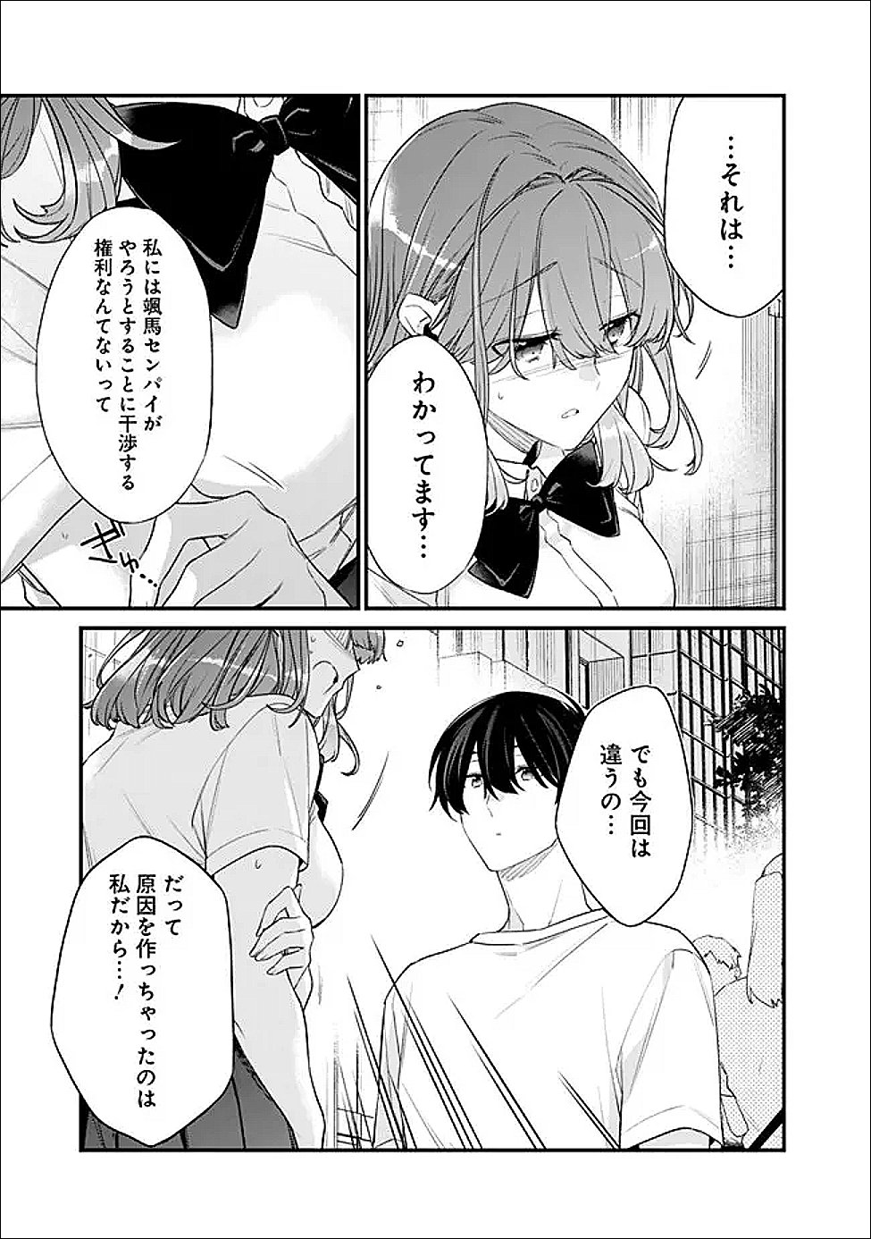幼馴染彼女のモラハラがひどいんで絶縁宣言してやった Chap 53.1 - Next Chap 54.1
