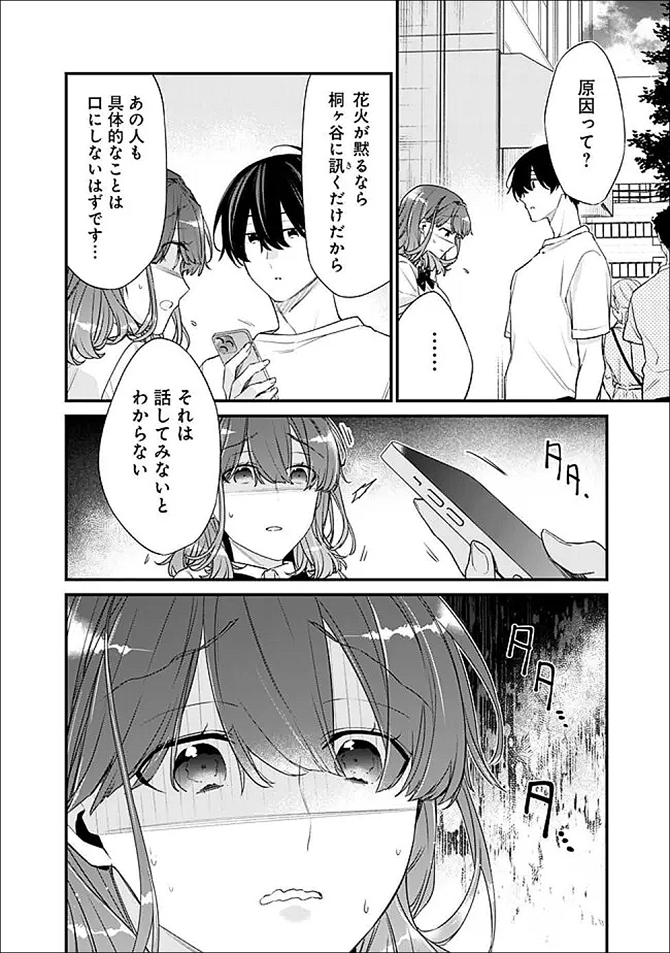 幼馴染彼女のモラハラがひどいんで絶縁宣言してやった Chap 53.1 - Next Chap 54.1