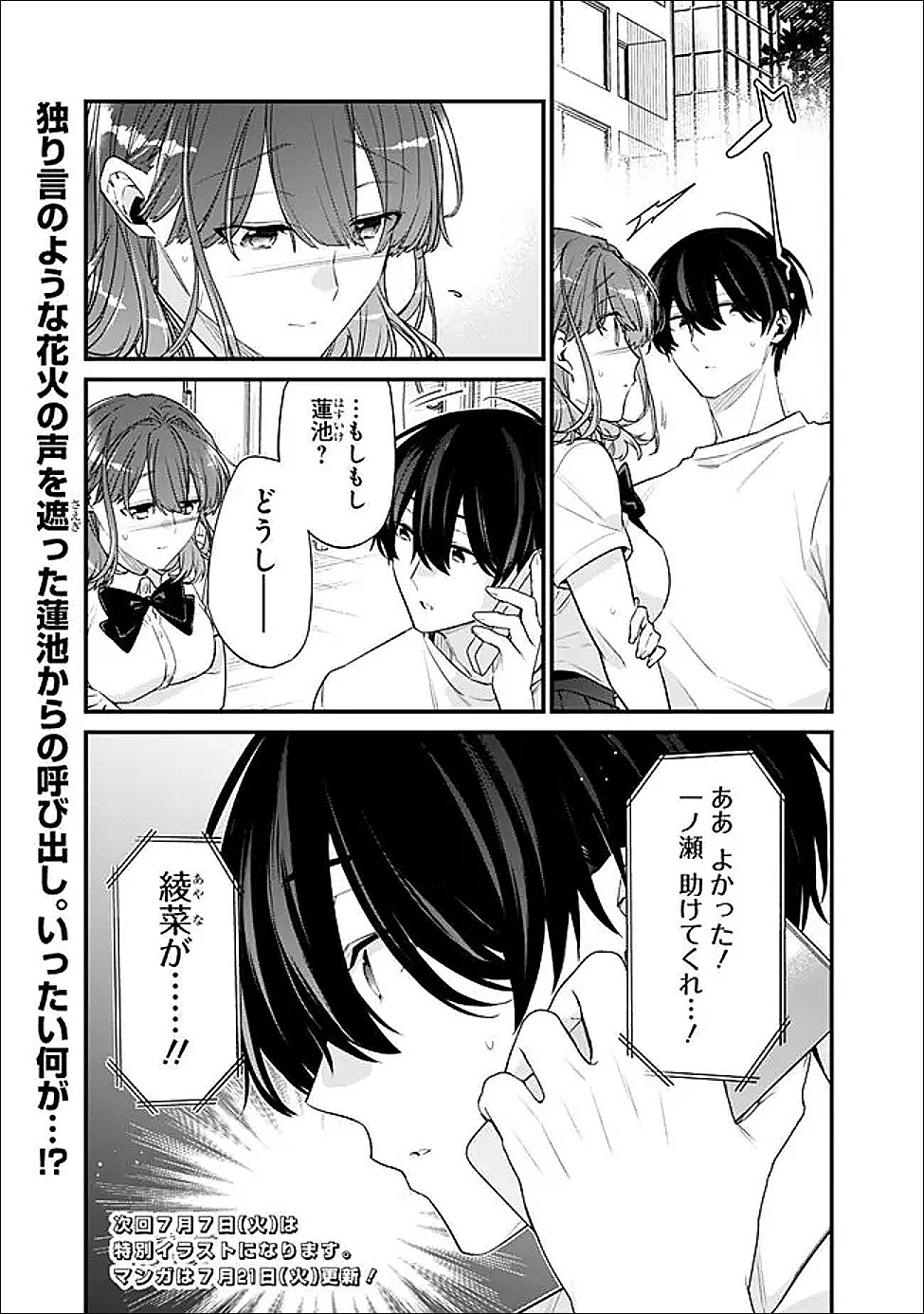 幼馴染彼女のモラハラがひどいんで絶縁宣言してやった Chap 53.2 - Next Chap 54.2