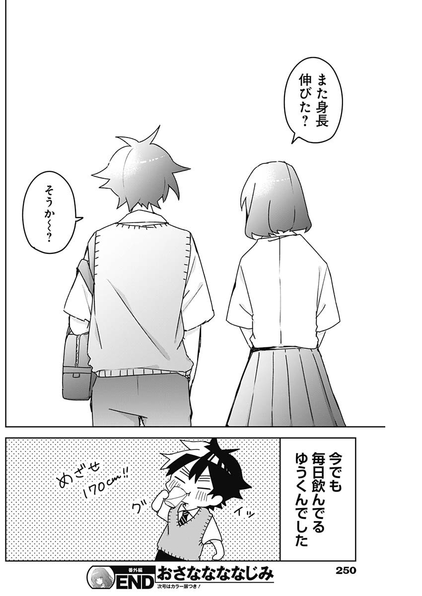 Osananananajimi Chap 30.5 - Next Chap 31.5
