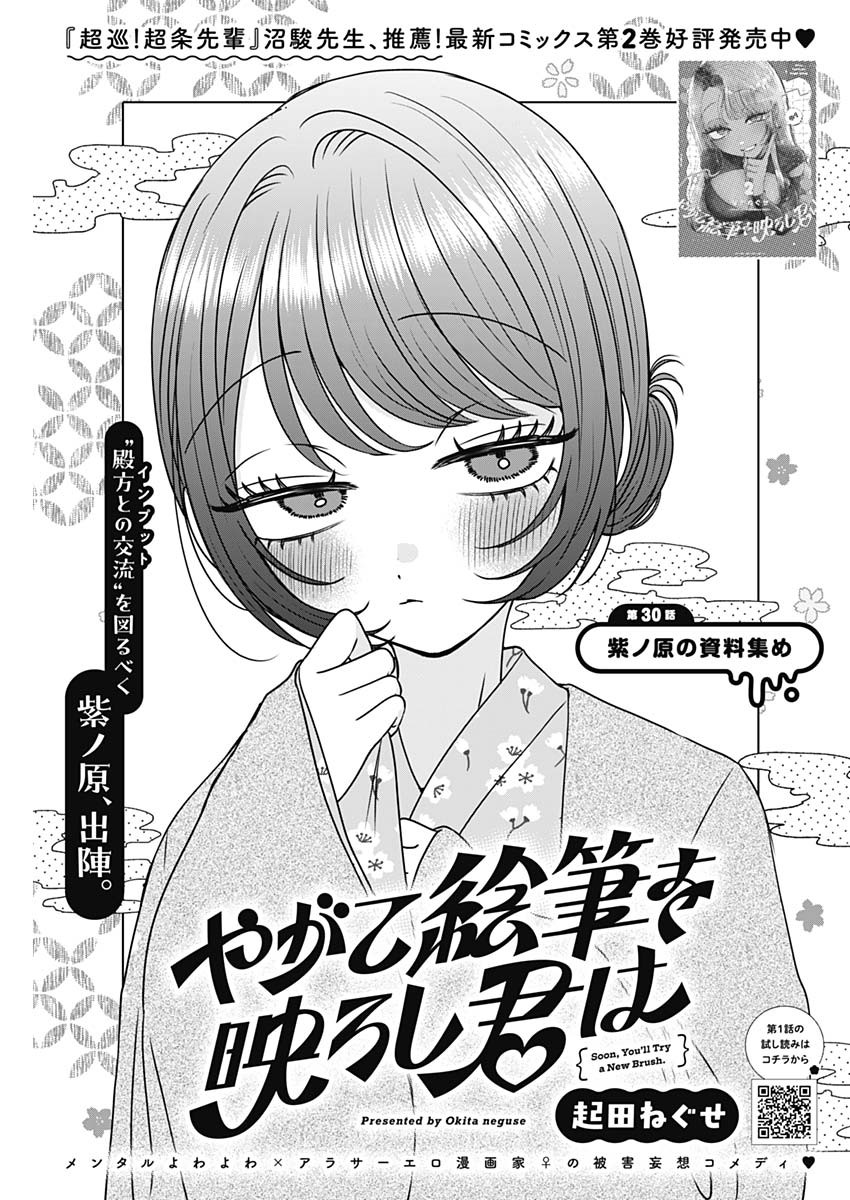Osananananajimi Chap 30 - Next Chap 31