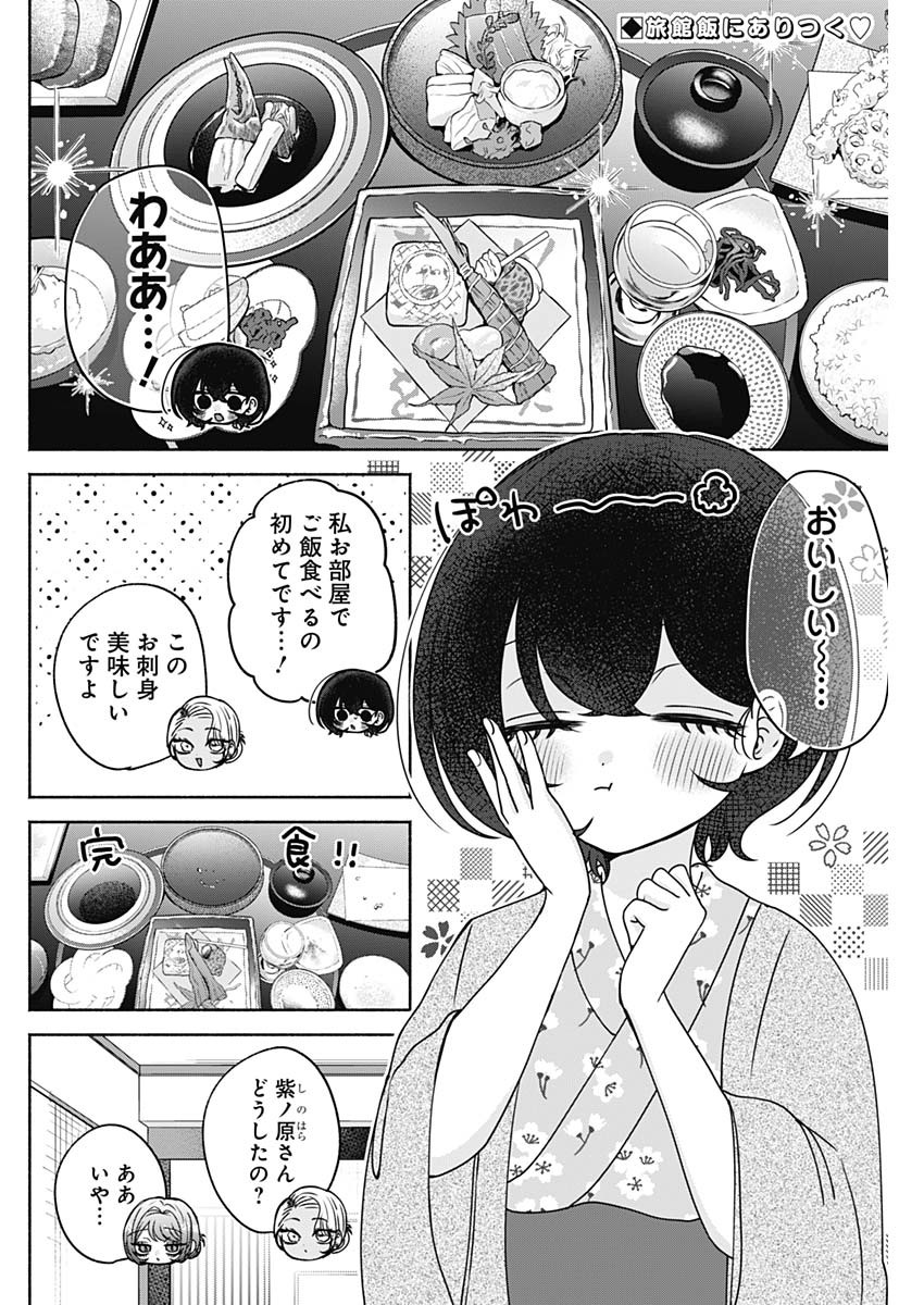 Osananananajimi Chap 30 - Next Chap 31