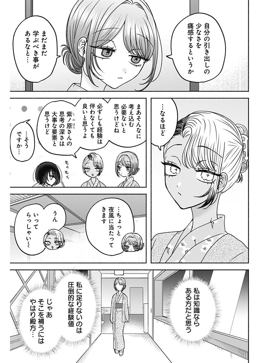 Osananananajimi Chap 30 - Next Chap 31