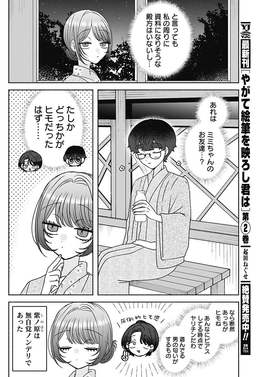 Osananananajimi Chap 30 - Next Chap 31