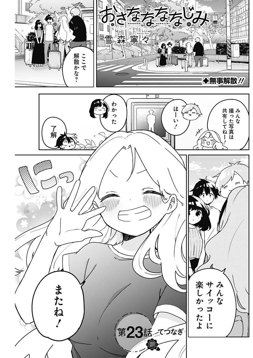 Osananananajimi Chap 23 - Next Chap 24