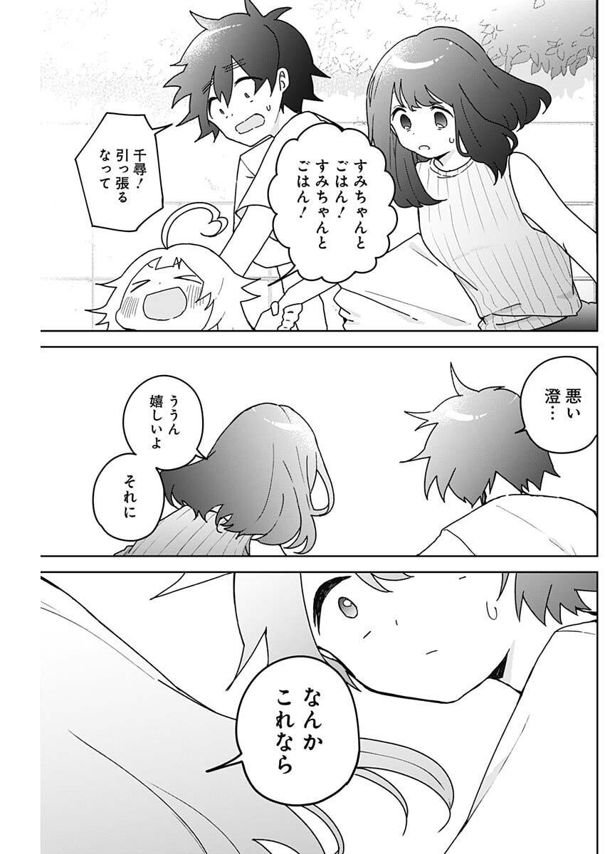 Osananananajimi Chap 23 - Next Chap 24