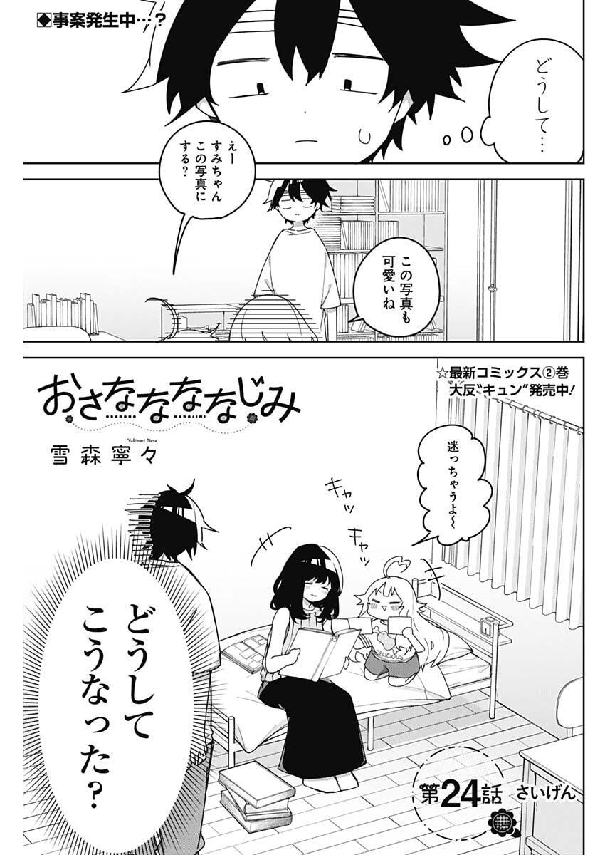 Osananananajimi Chap 24 - Next Chap 25