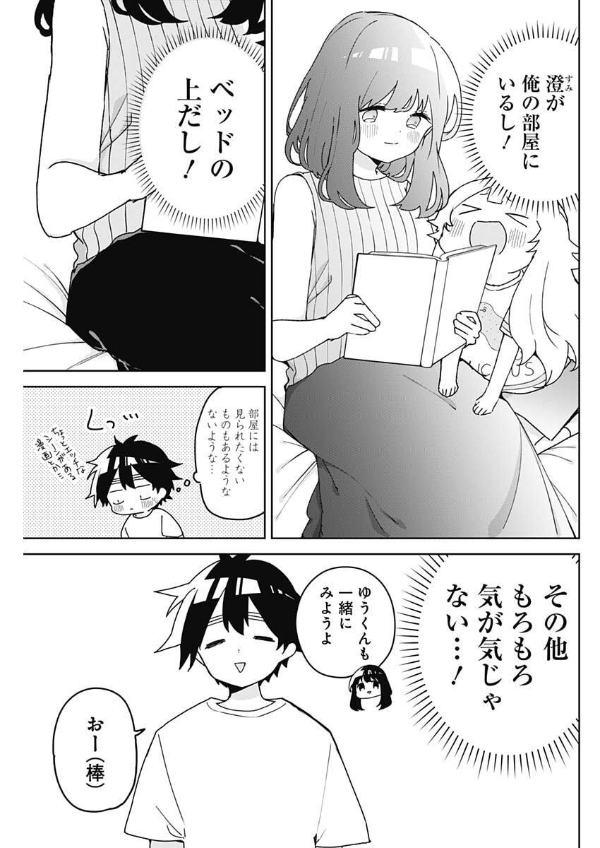 Osananananajimi Chap 24 - Next Chap 25