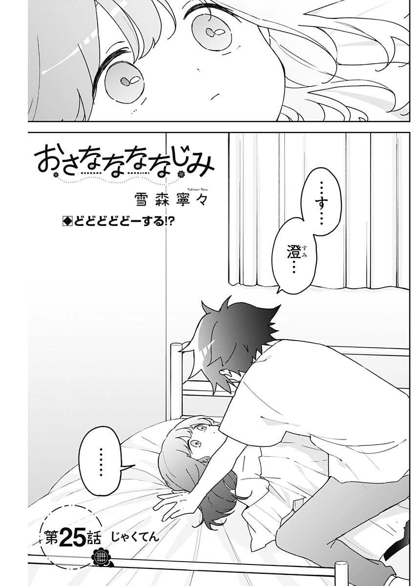 Osananananajimi Chap 25 - Next Chap 26